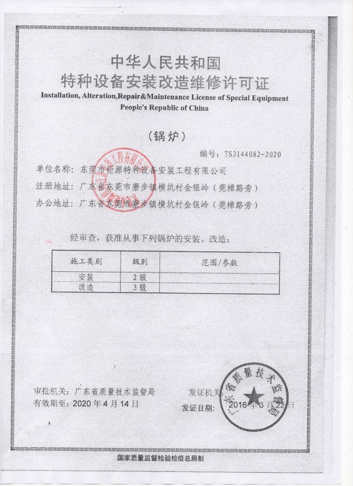 东莞市钜源特种设备安装工程有限公司